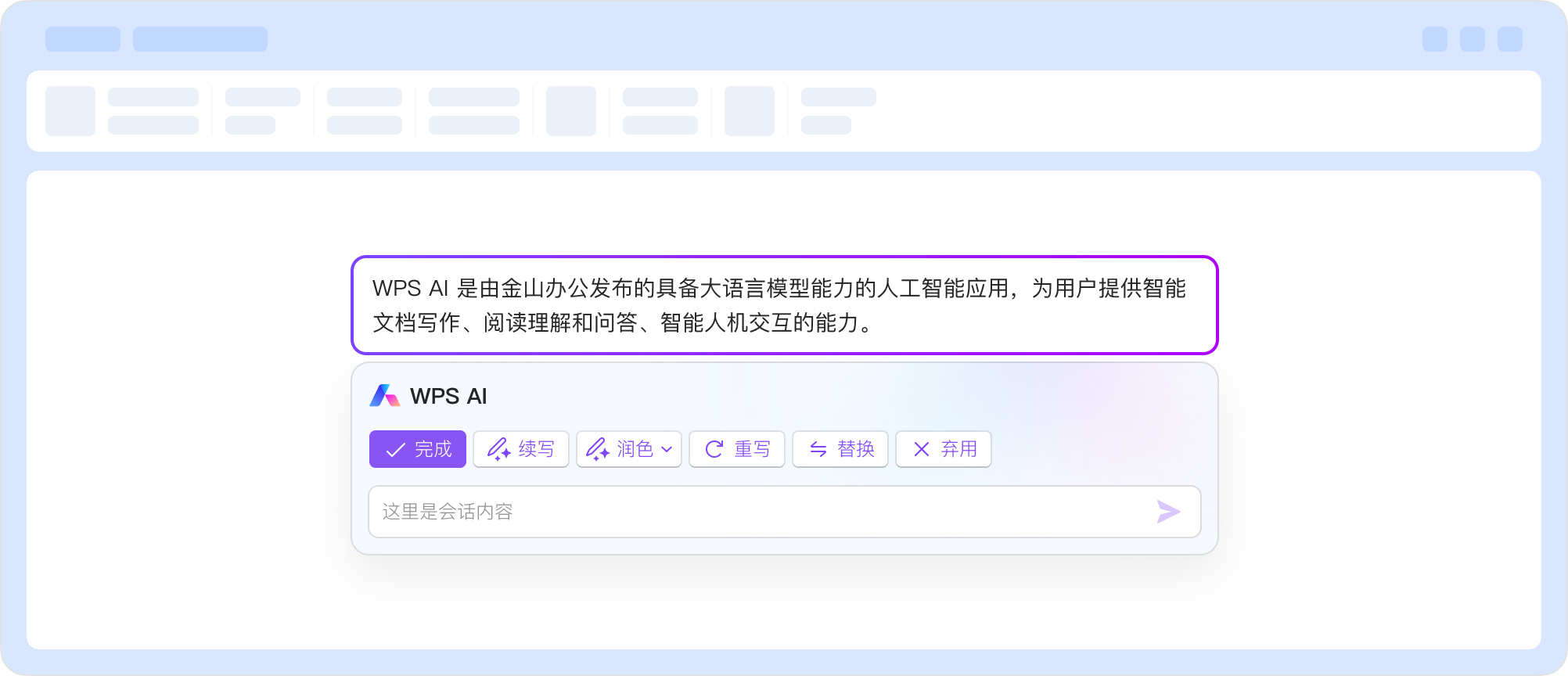 WPS电子表格教程
